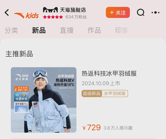 两千块安踏想造一个童装始祖鸟球盟会qmh网页版羽绒服卖(图3)