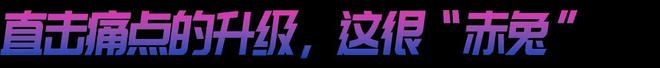 炸来袭！赤兔8 PRO的统治区球盟会qmh网页版年度竞训王(图5)