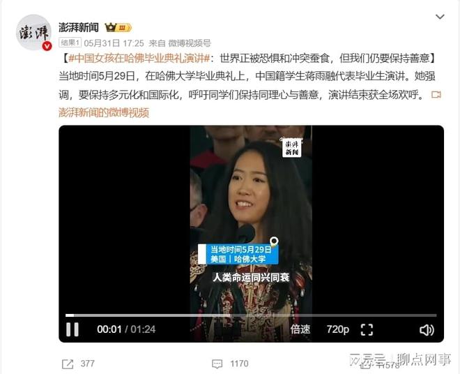 花了一天时间！这届网友不好骗了哈佛演讲女生从爆火到全面塌房就